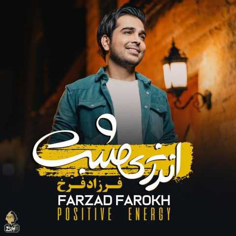 دانلود آهنگ فرزاد فرخ قلبم باهاته از آلبوم انرژی مثبت 1 Farzad Farrokh Ghalbam Bahate
